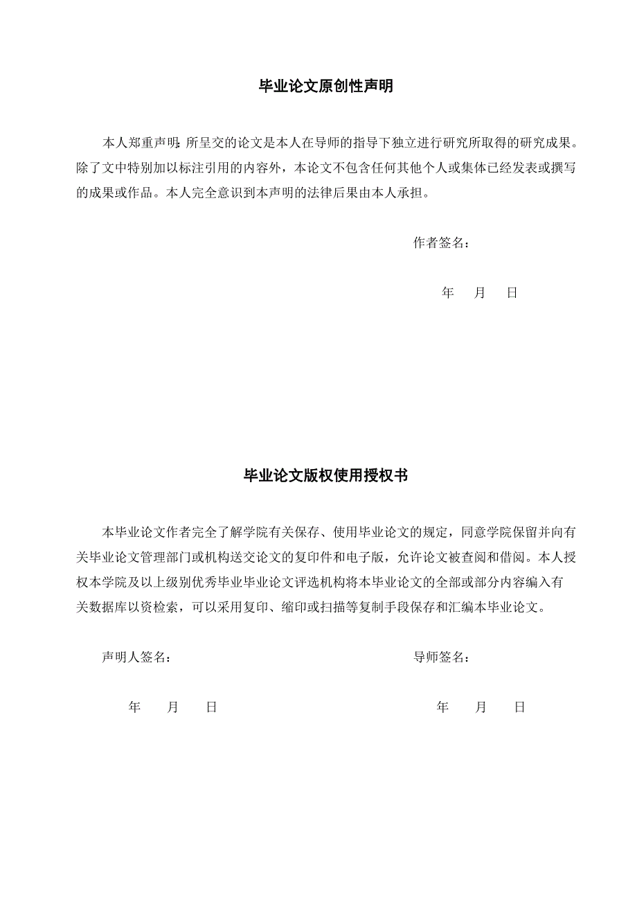 计算机_毕业设计-基于.NET的师生交互平台的设计与实现_第2页