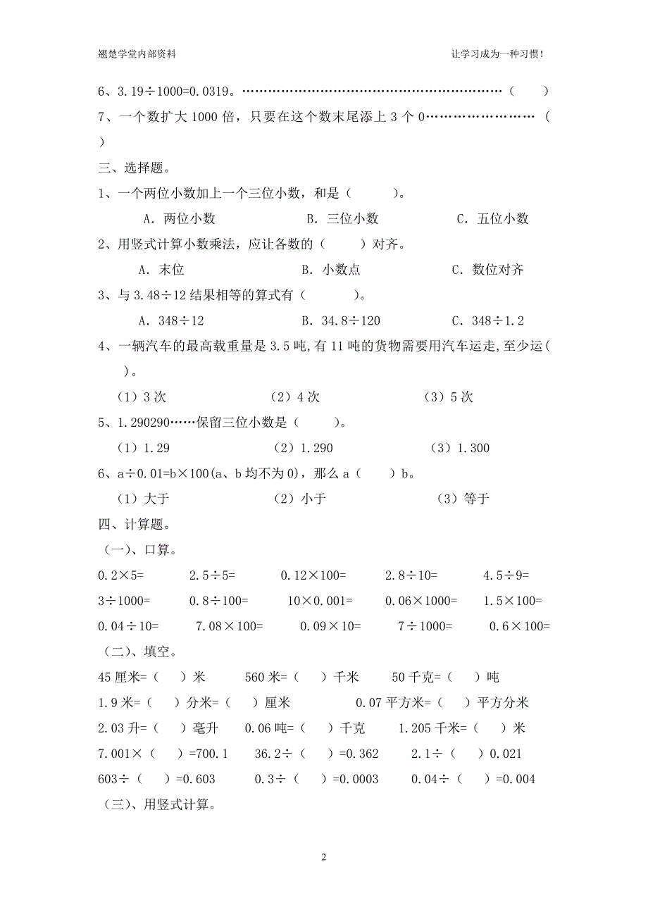 五年级数学上小数乘除法_第2页