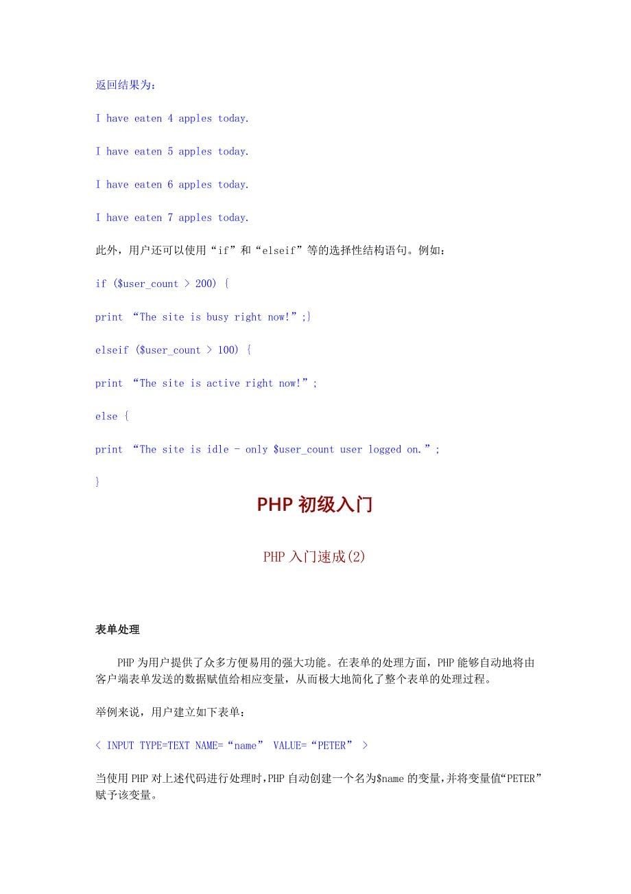 PHP初级入门_第5页