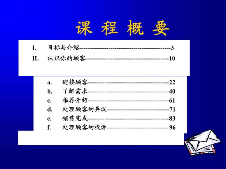 卖场终端管理、销售技巧及服务_第2页