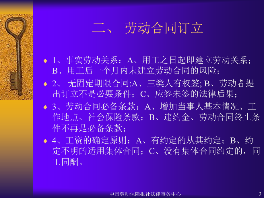 【管理课件】《劳动合同法》重点条款解读_第3页