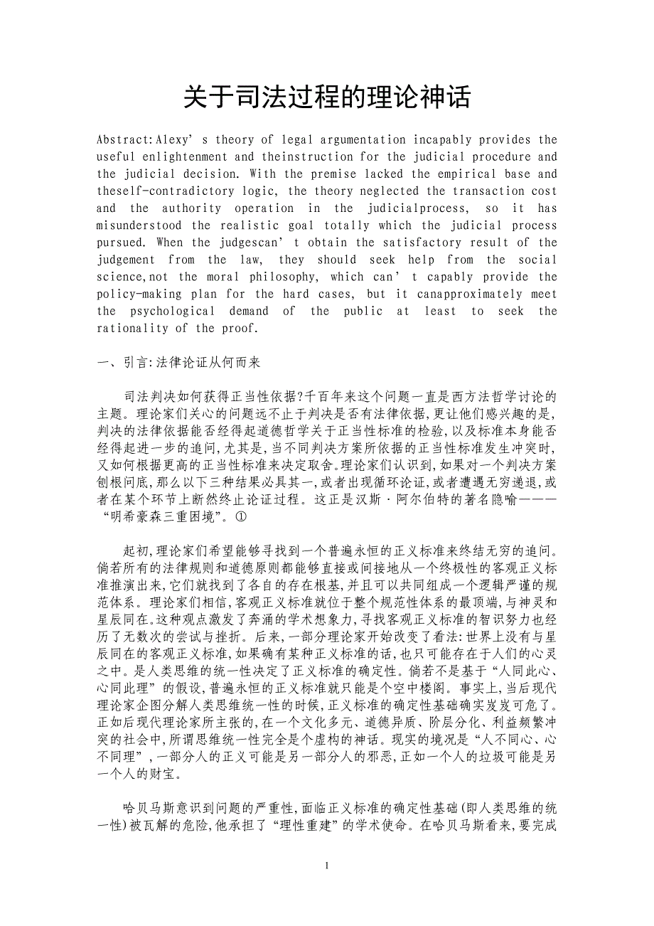 关于司法过程的理论神话_第1页