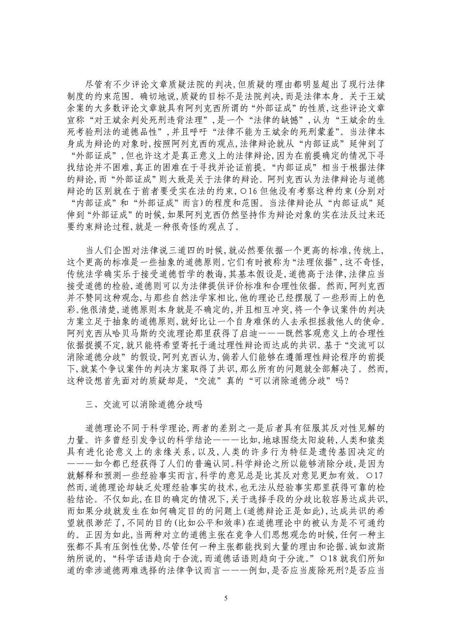 关于司法过程的理论神话_第5页