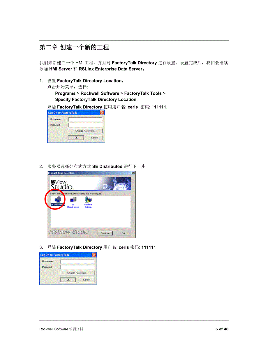 RSView培训资料_第3页