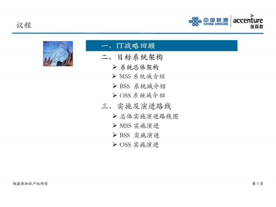 中国联通企业信息化规划IT架构规划研讨会_第3页