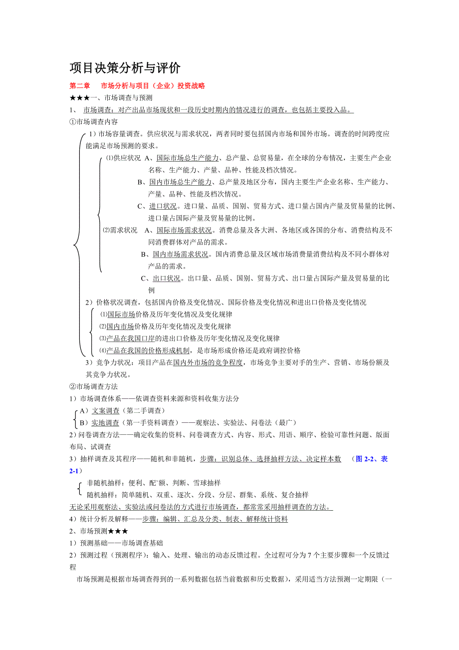 市场分析与项目(企业)投资战略(二)_第1页