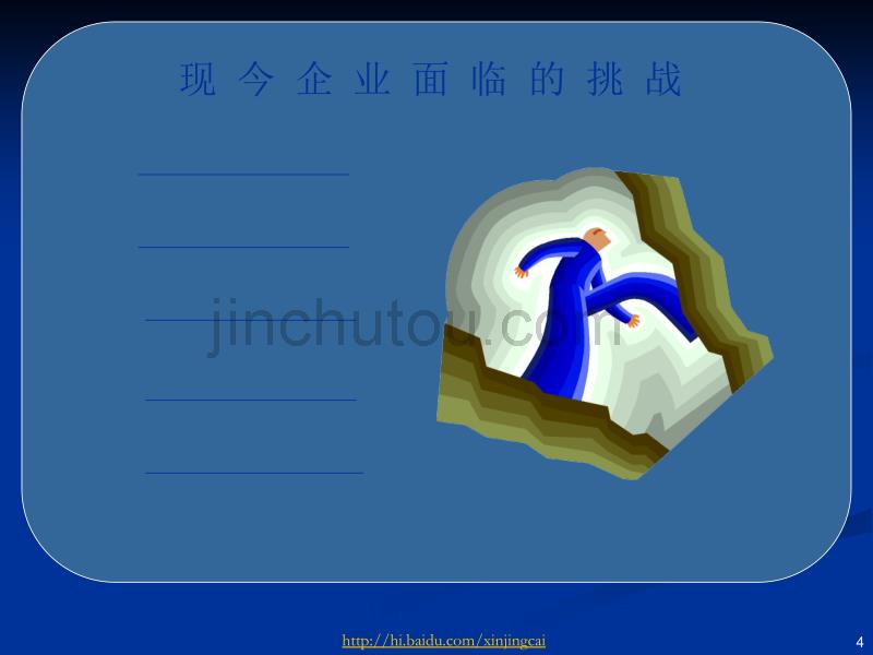 企业总经理全面运营管理培训课件_第4页