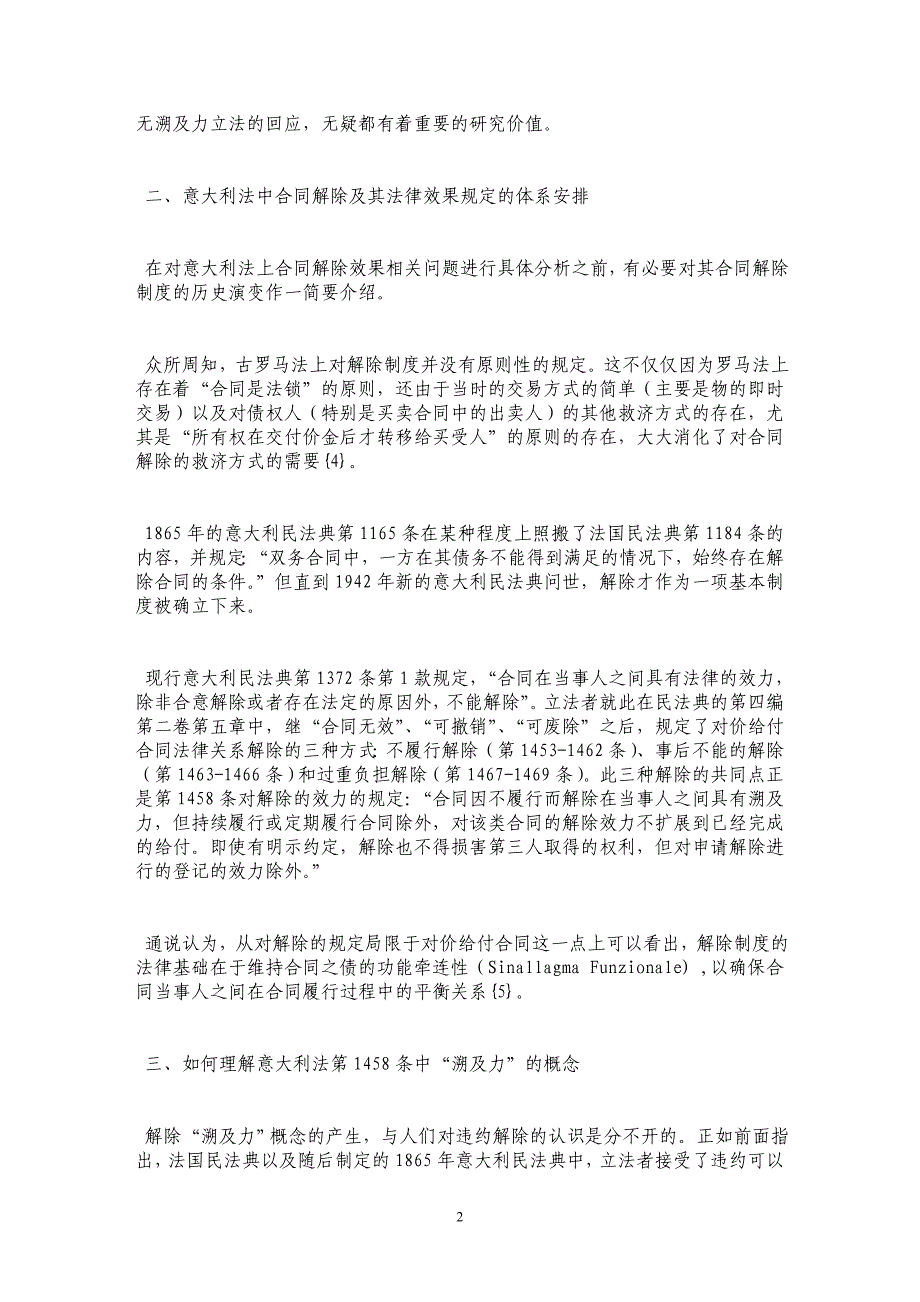 合同解除有无溯及力之争有待休矣——以意大利法为视角的再思考_第2页