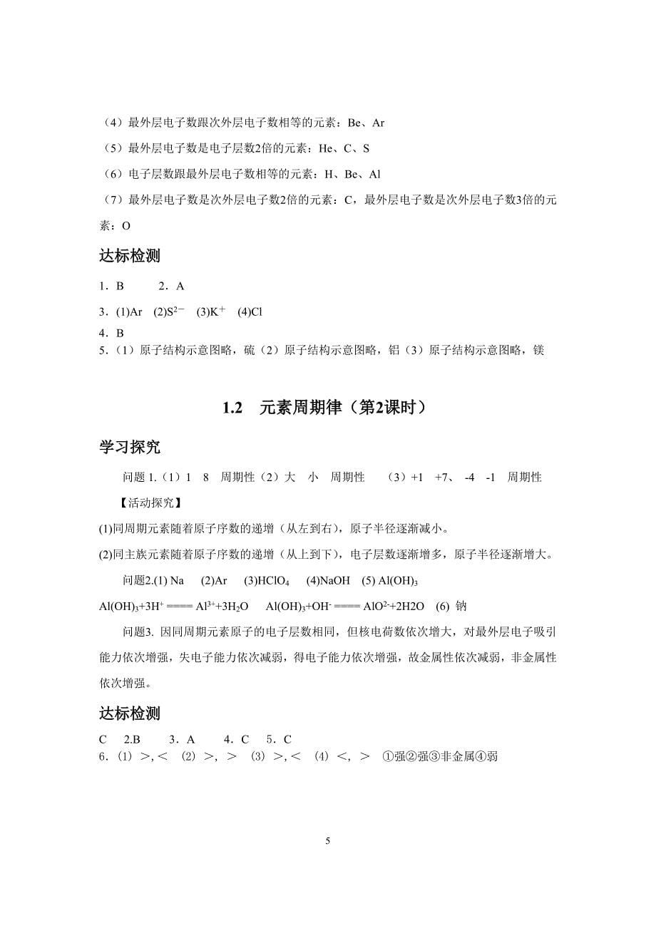 高中化学导学精要必修2(参考答案)_第5页