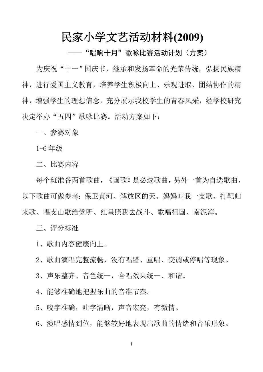 文艺活动材料_第1页