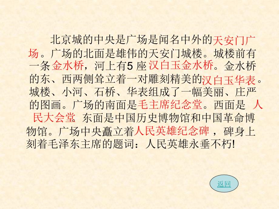 人教版小学二年级语文北京7_第2页