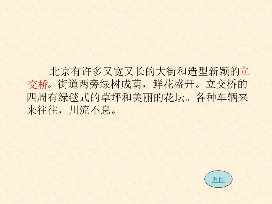 人教版小学二年级语文北京7_第3页