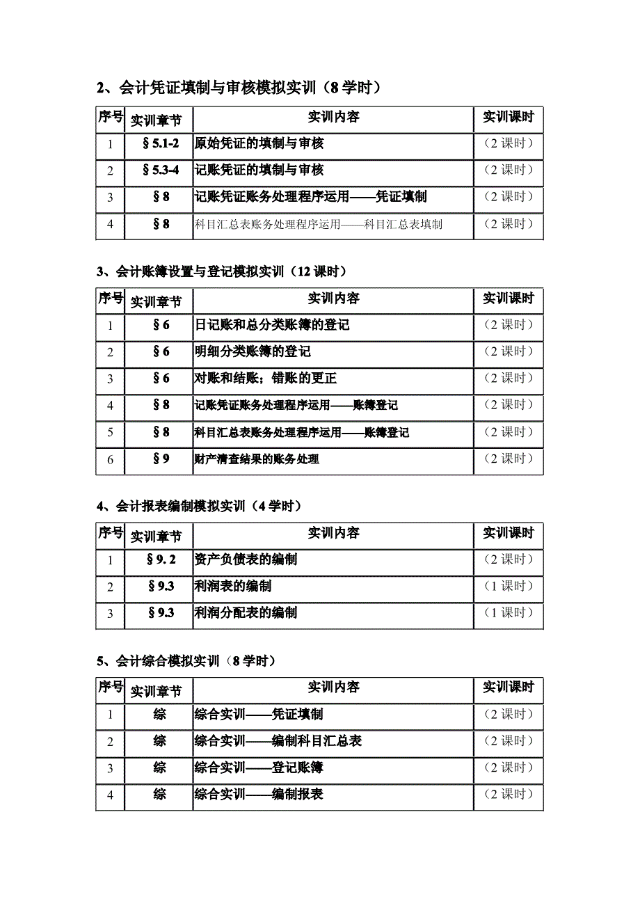 实训一：会计要素与会计等式_第3页