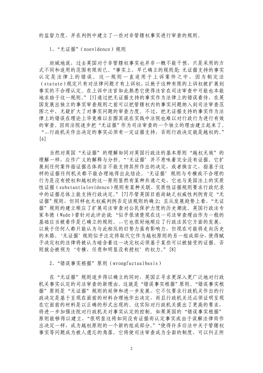 法院对行政机关事实认定审查比较分析_第2页