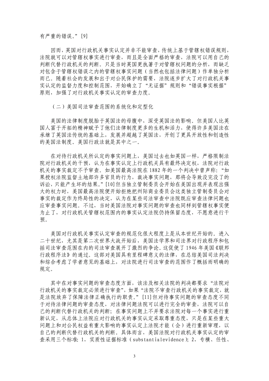 法院对行政机关事实认定审查比较分析_第3页