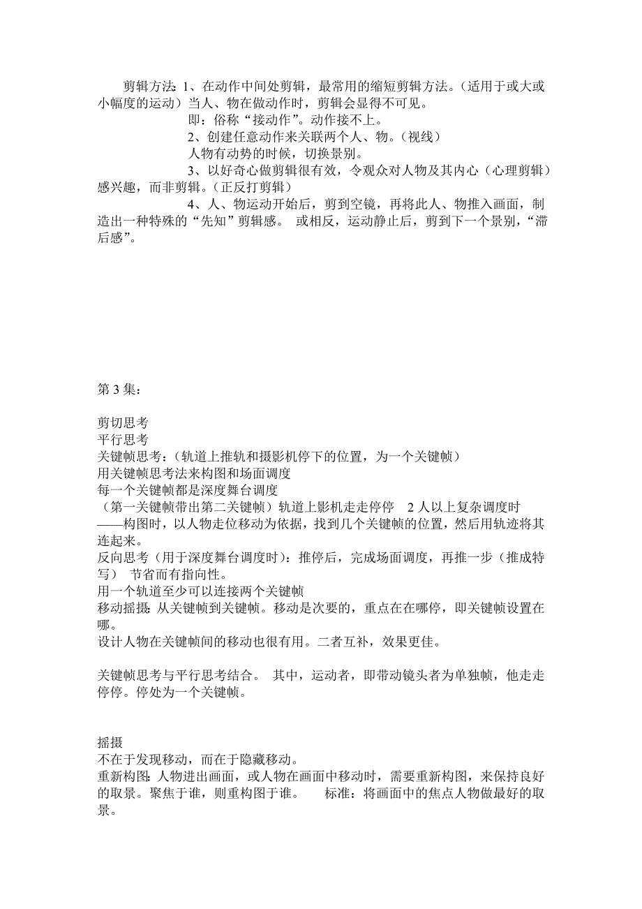 好莱坞大师级镜头教程读片笔记_第4页