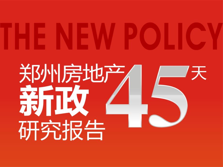郑州市房地产2010年1-5月份市场数据_第1页