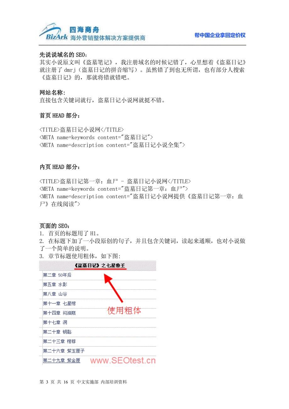 三十九个SEO经典案例（四）_第3页
