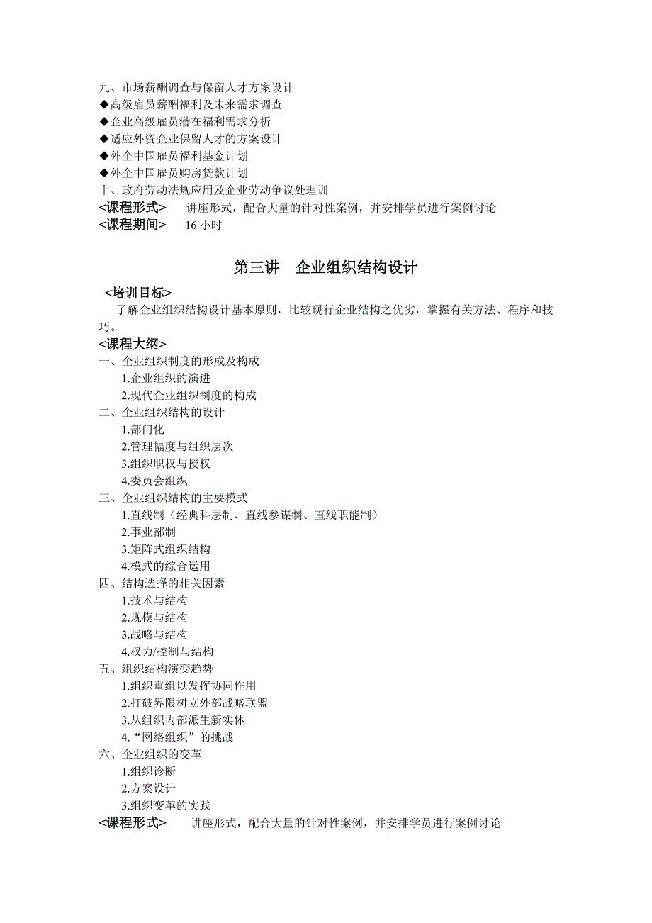 员工职业化培训_第4页