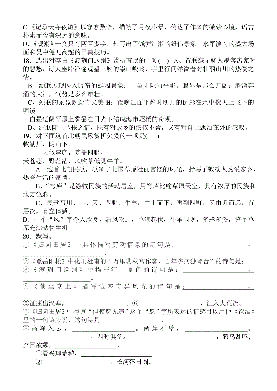 人教版语文八年级上册第六单元测试题,定稿_第3页