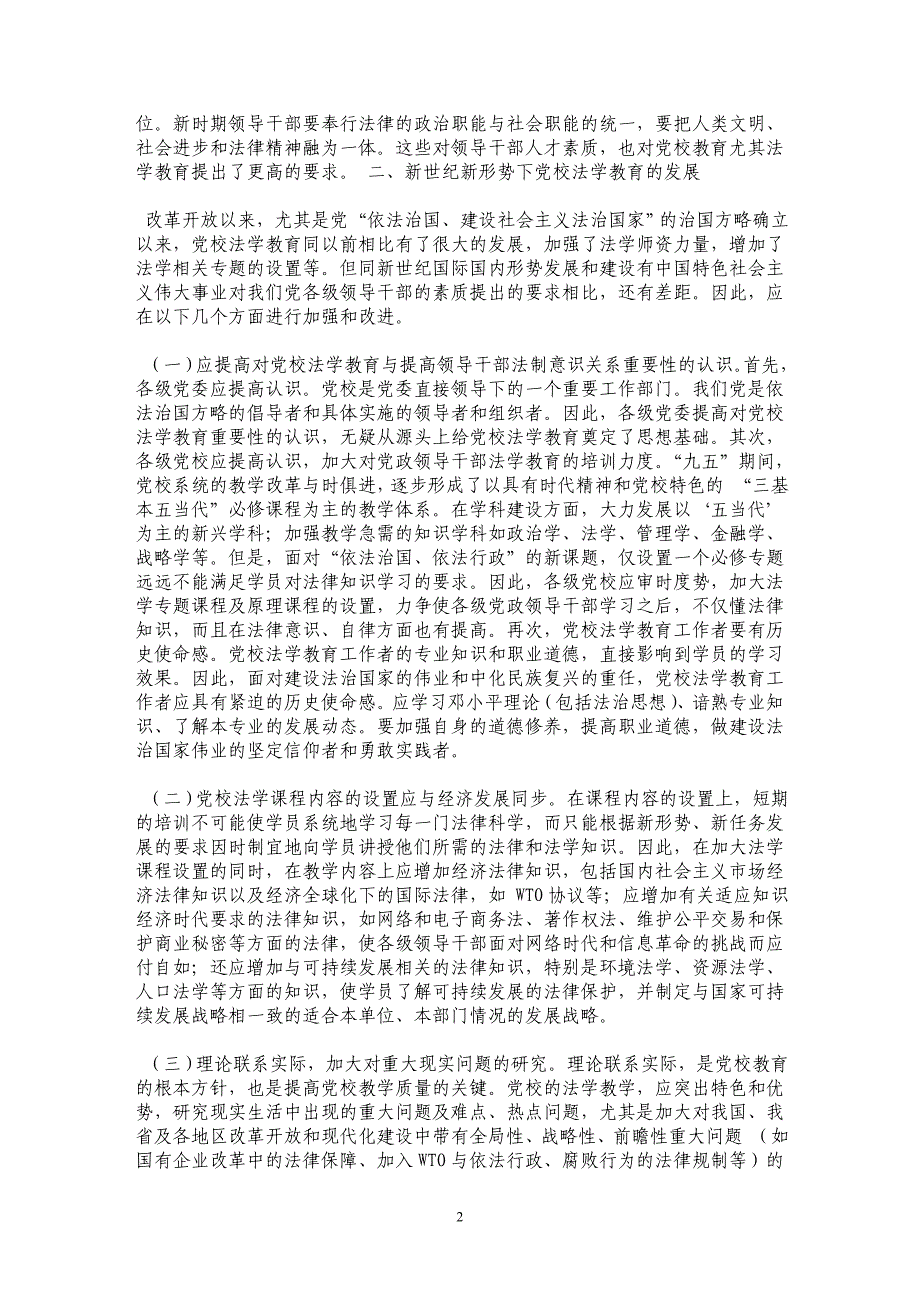 领导干部法制意识培养与党校法学教育_第2页