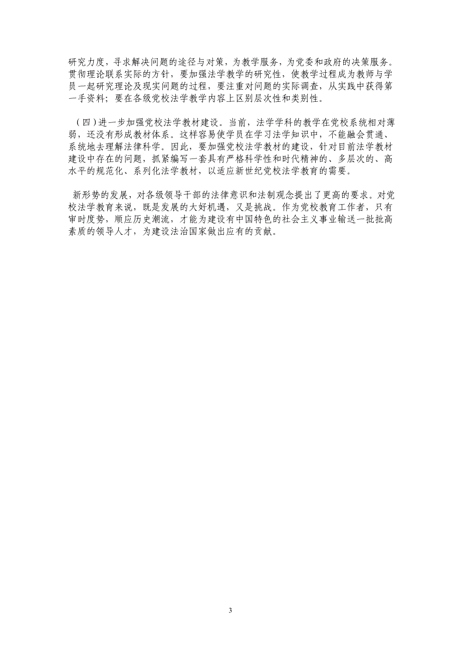 领导干部法制意识培养与党校法学教育_第3页