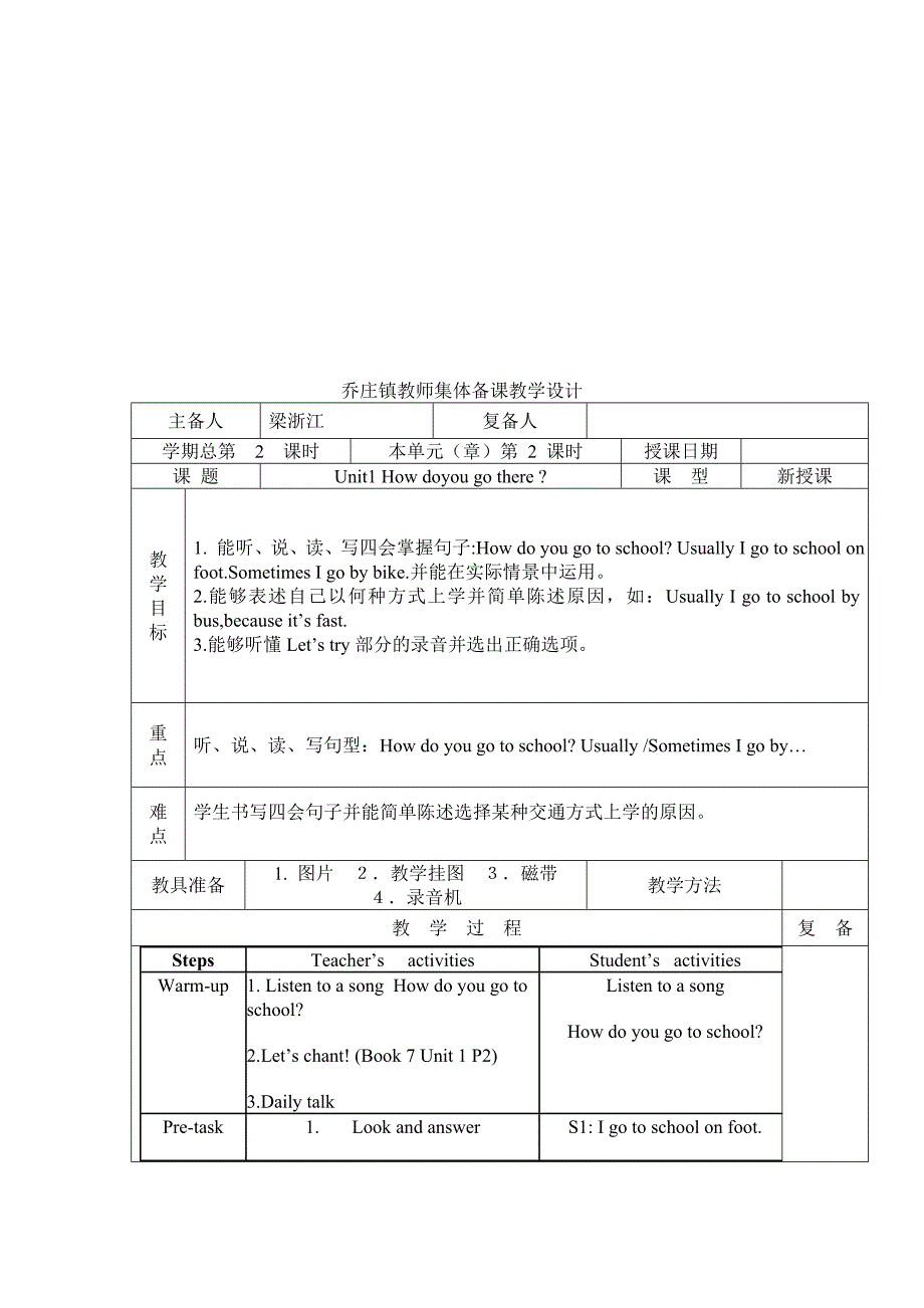 人教版六年级上册第一单元教学设计_第3页