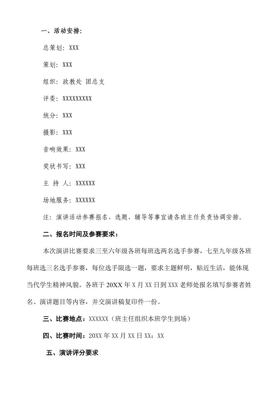 廉洁守法演讲比赛秩序册_第2页