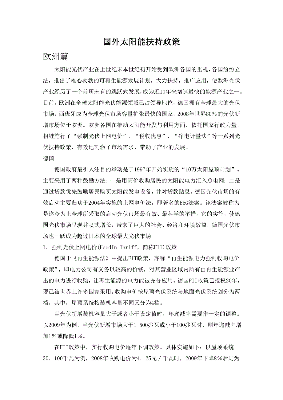 国外太阳能政策扶持_第1页