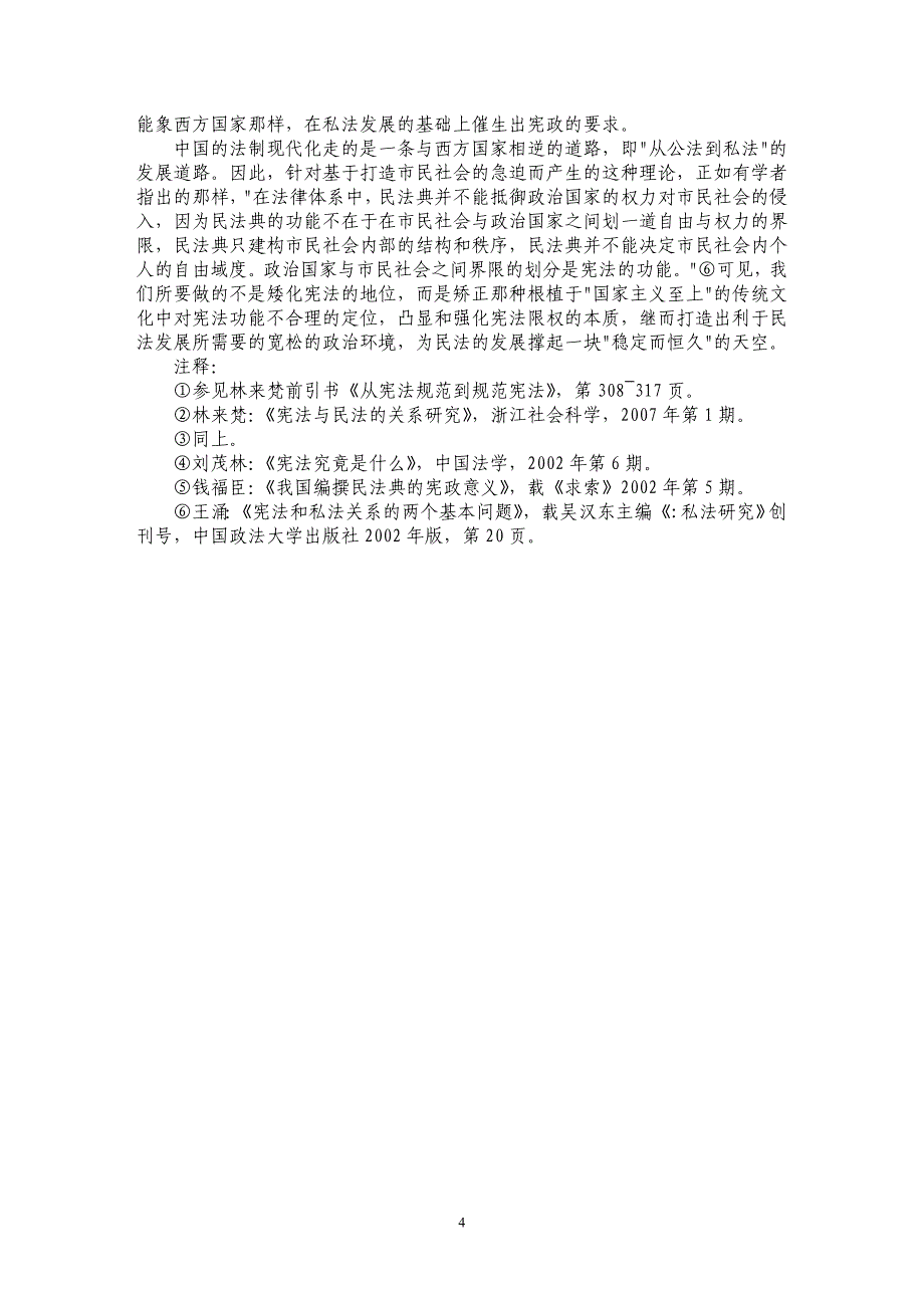 略论宪法与民法的关系_第4页