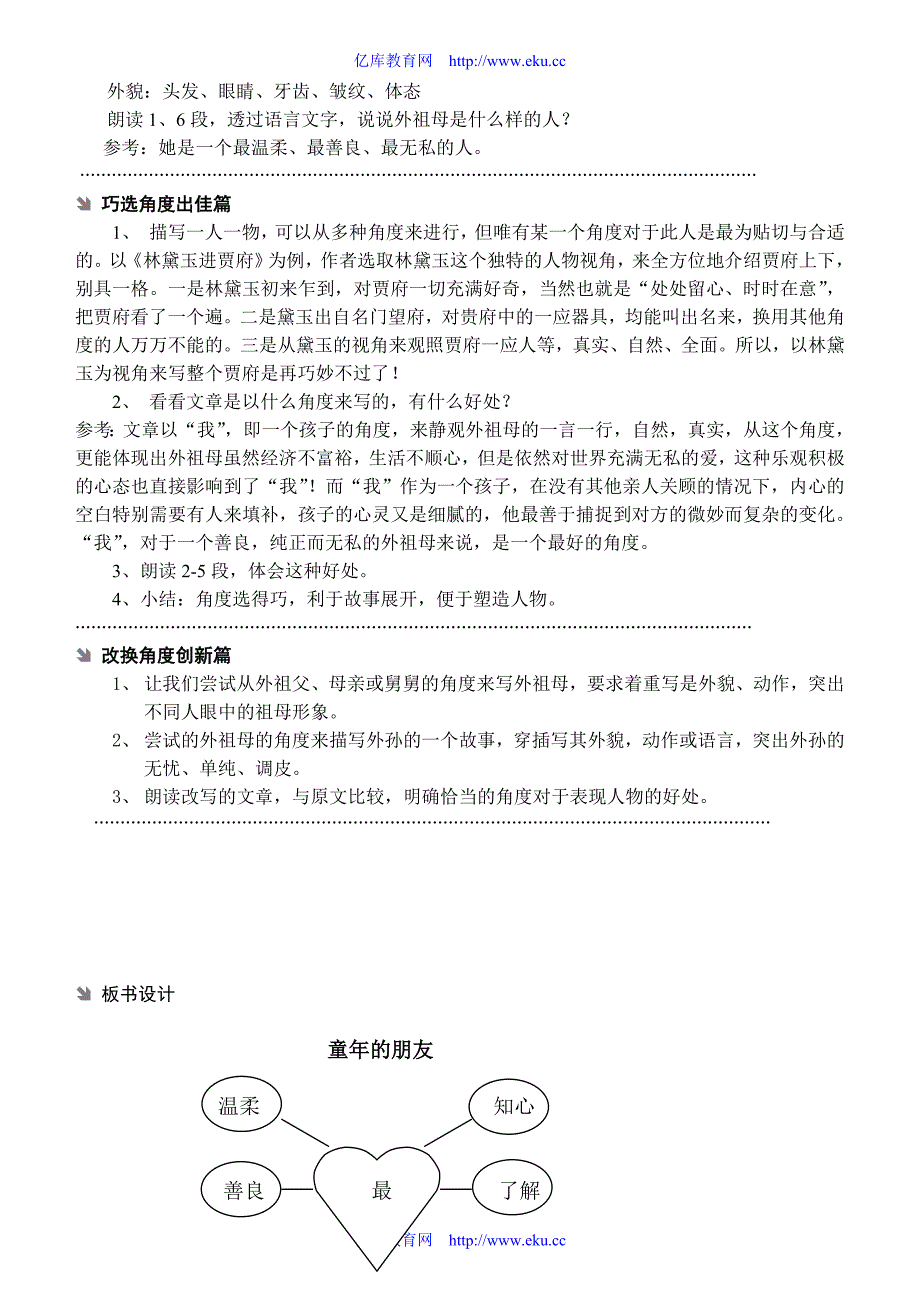 七年级语文下册《童年的朋友》精品教案苏教版_第2页