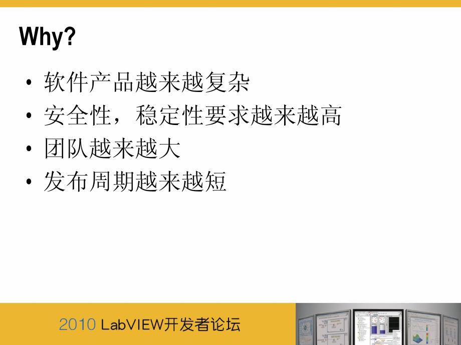 [计算机软件及应用]大型应用程序开发流程与技巧-labvIEW_第2页