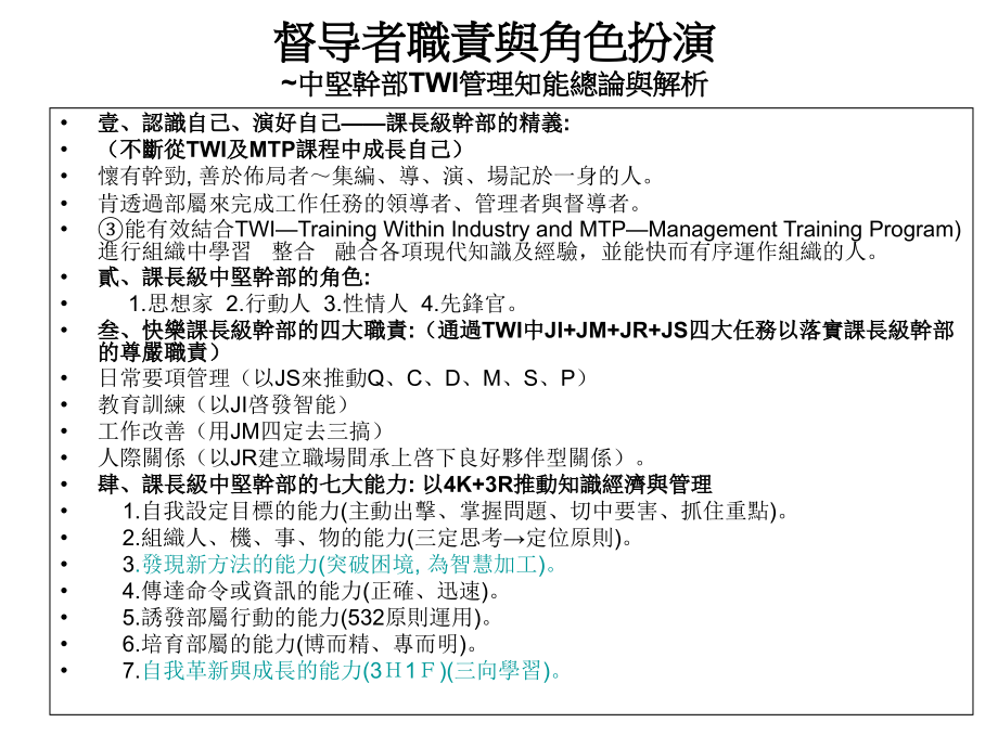 TWI培训内容 (本田制锁)_第2页