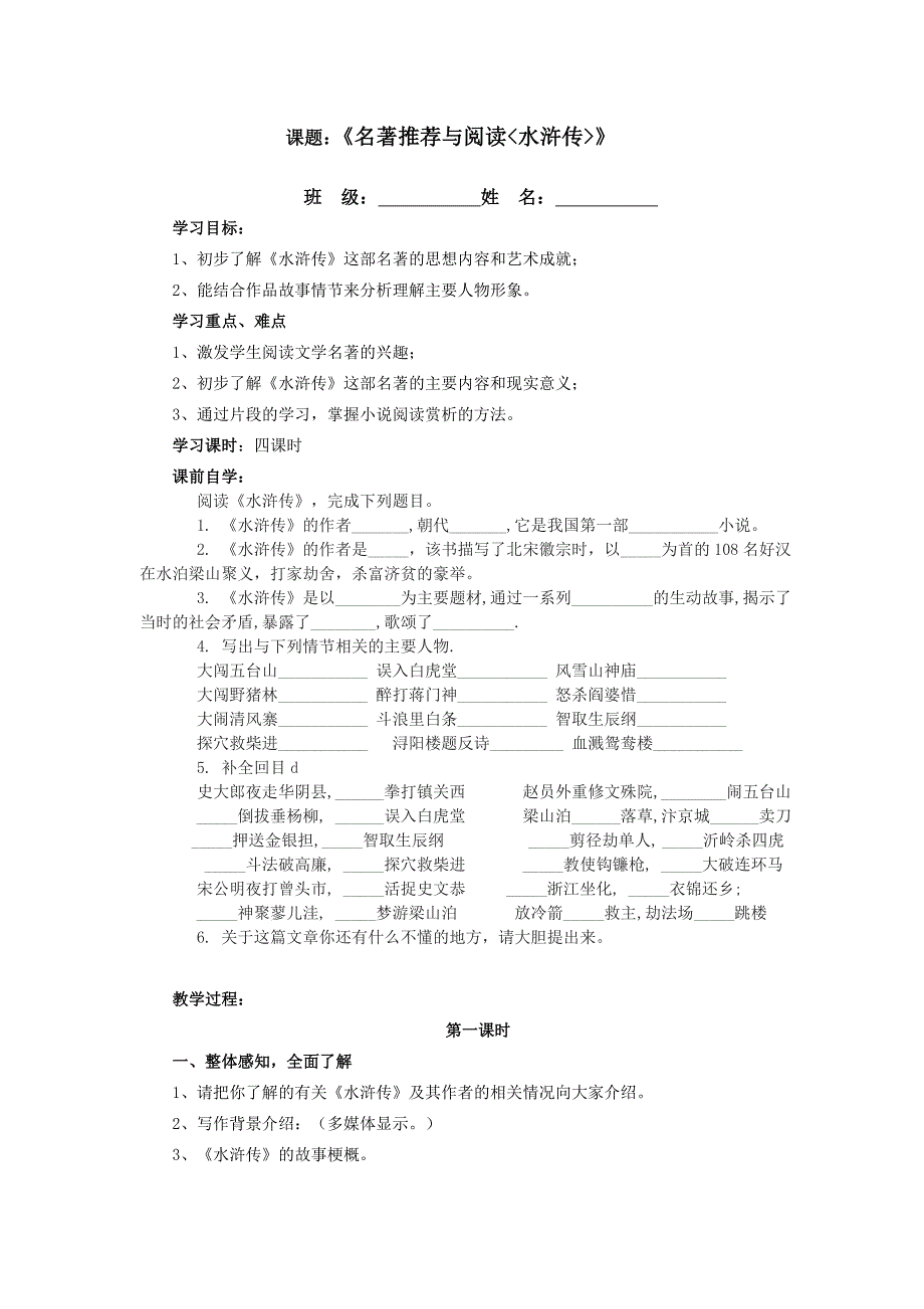 《水浒传》导学案_第1页