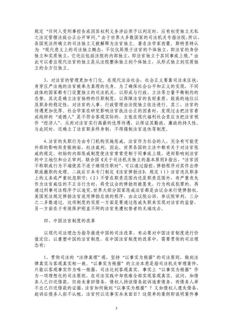 论现代司法理念与法官制度_第5页