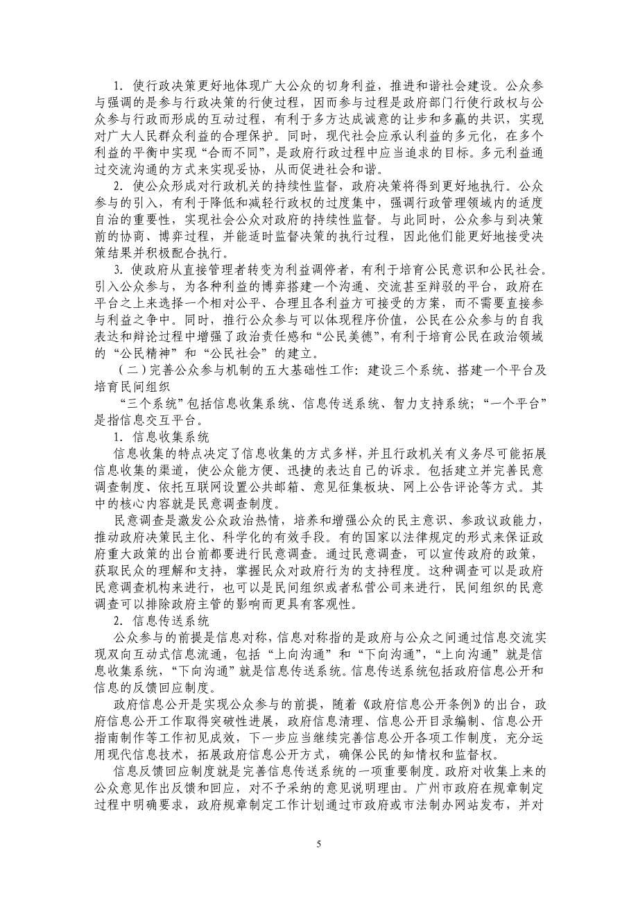 北京市东城区公众参与机制研究_第5页