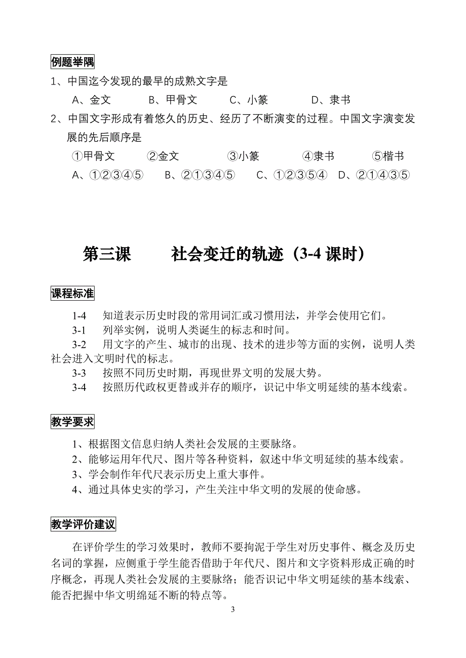 历史与社会(七上)第五单元社会生活的变化_第3页