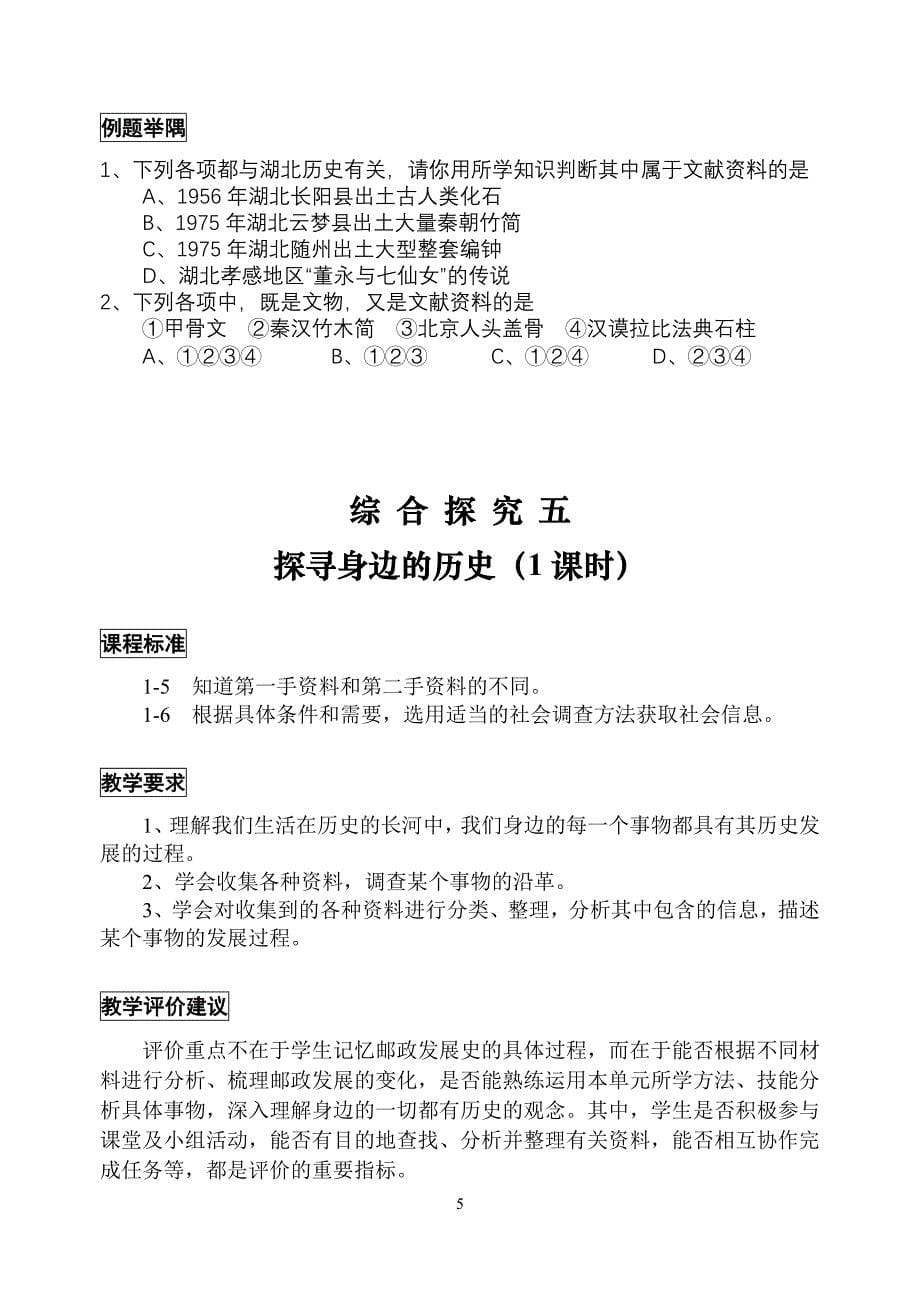 历史与社会(七上)第五单元社会生活的变化_第5页