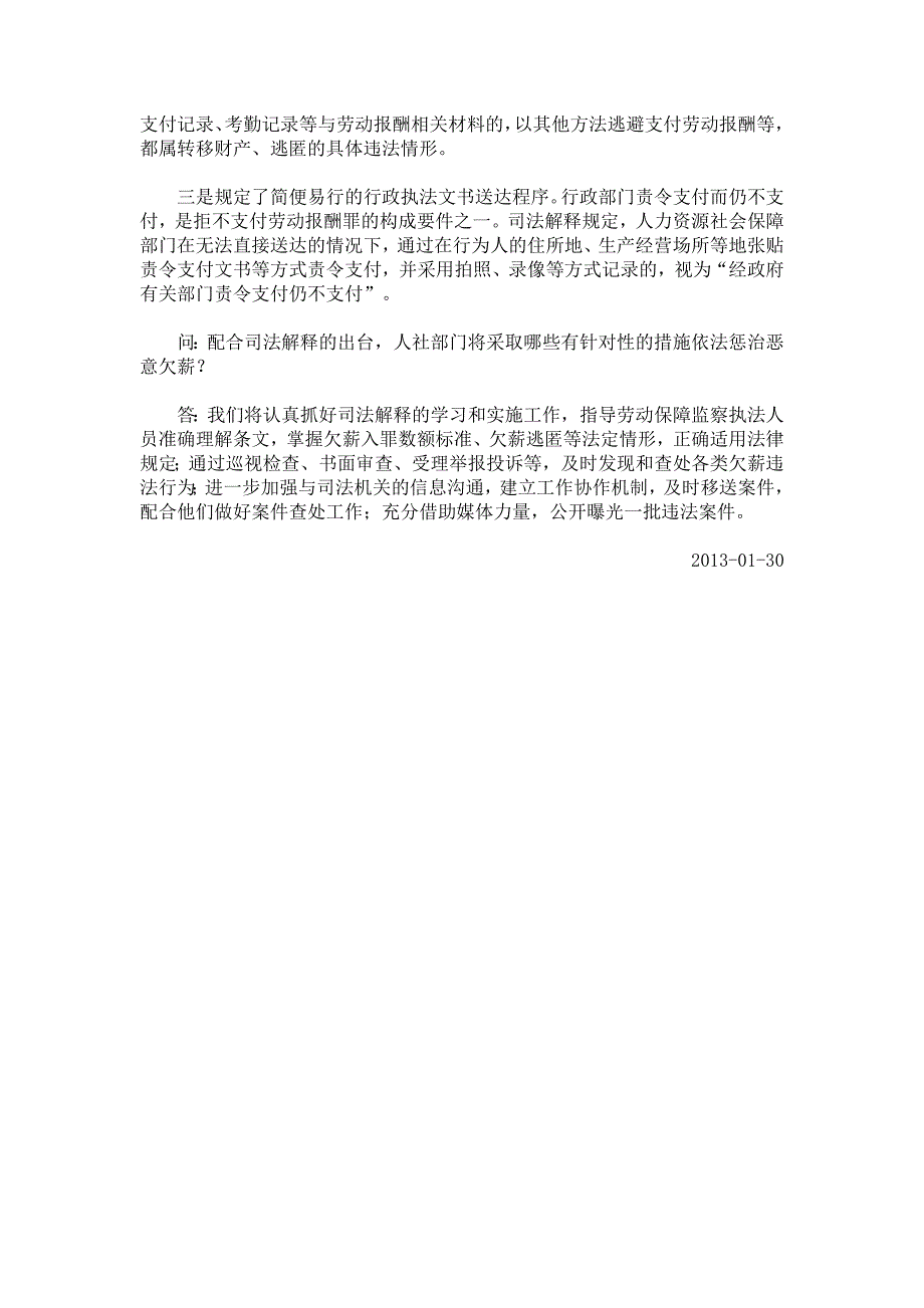 人社部有关负责人就“拒不支付劳动报酬罪”司法解释答记者问_第2页