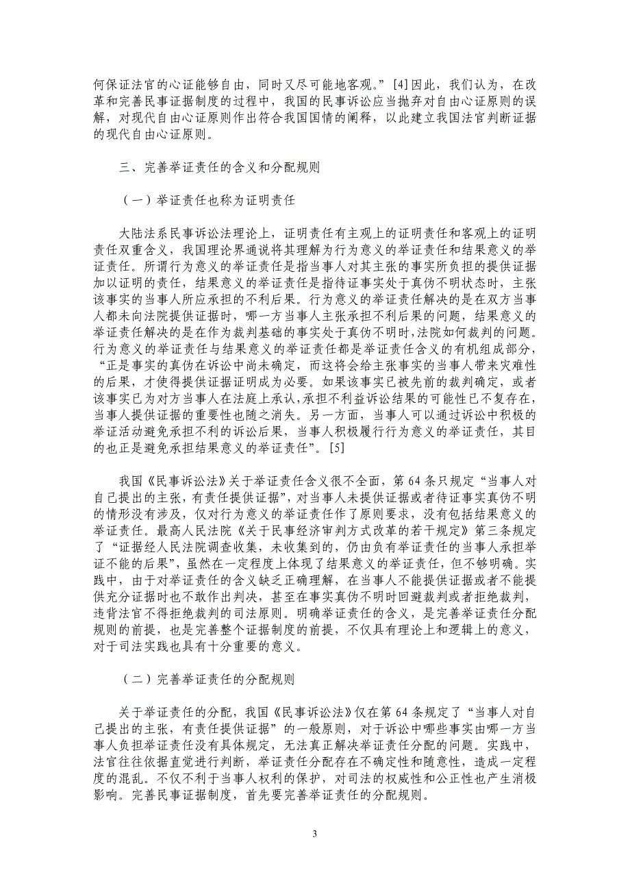 民事证据制度改革与完善的若干构想_第3页