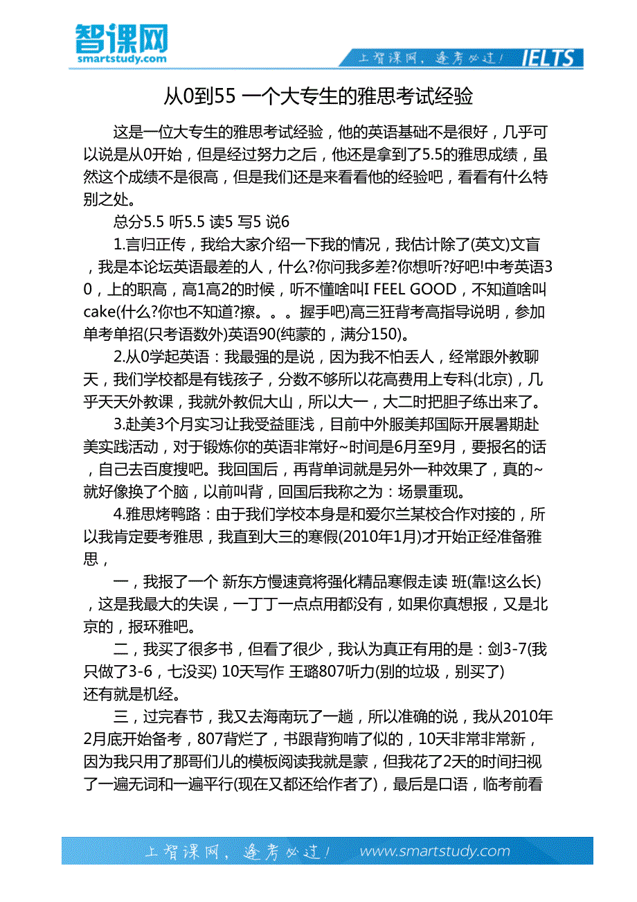 从0到55 一个大专生的雅思考试经验_第2页