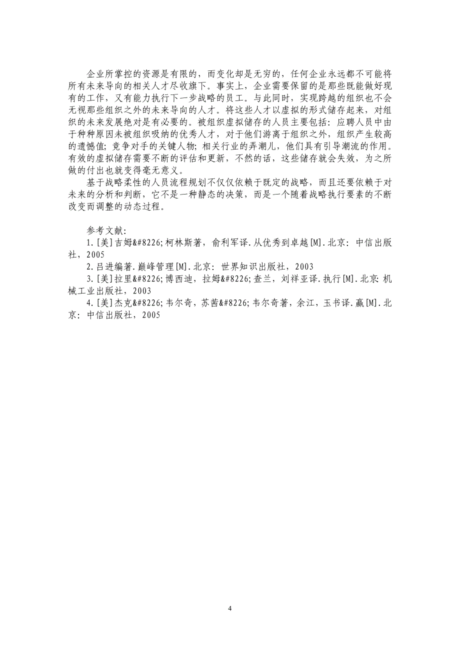 基于战略柔性的人力资源规划_第4页