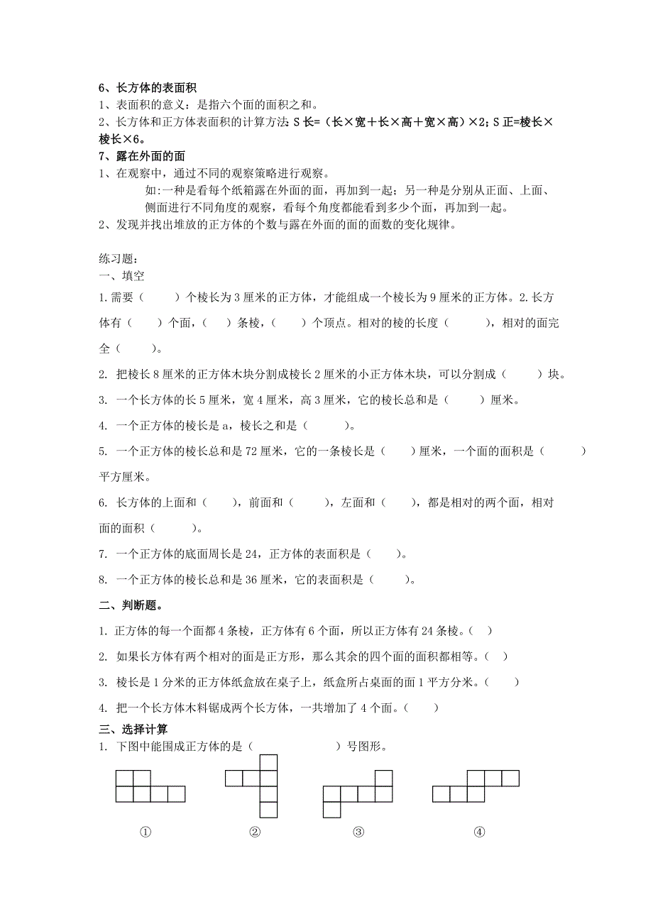 北师大五年级五年级下册复习  表面积_第2页