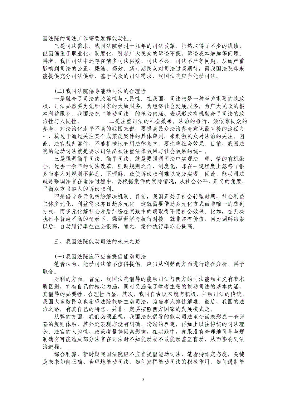 关于能动司法探析_第3页