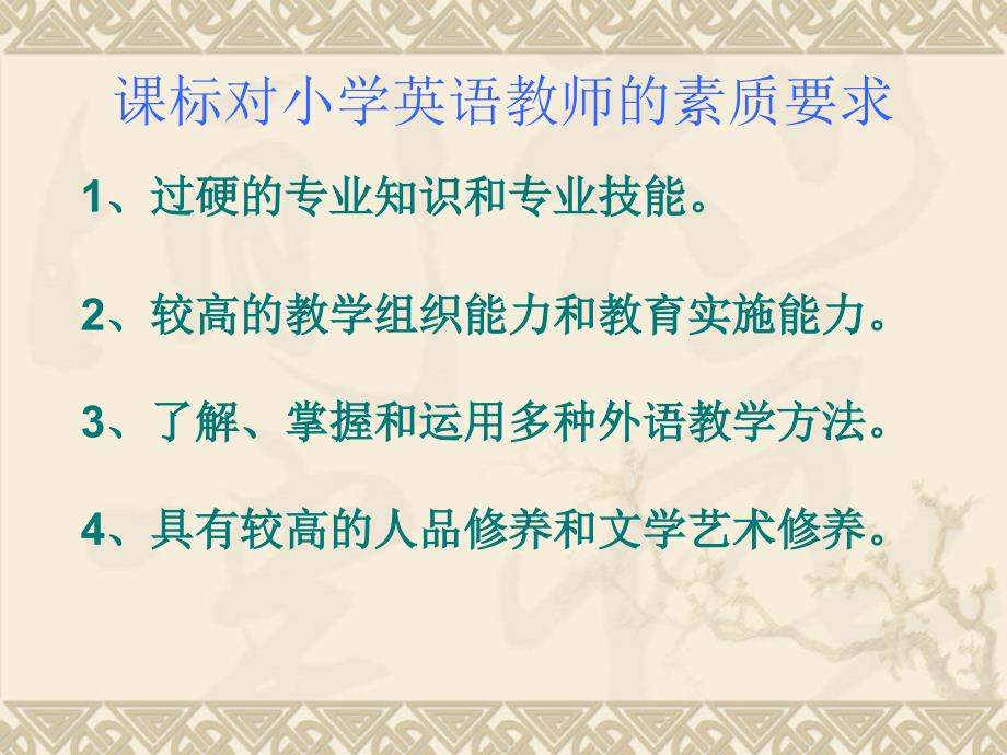 小学英语课堂教学技能浅谈(结合案例分析)_第4页