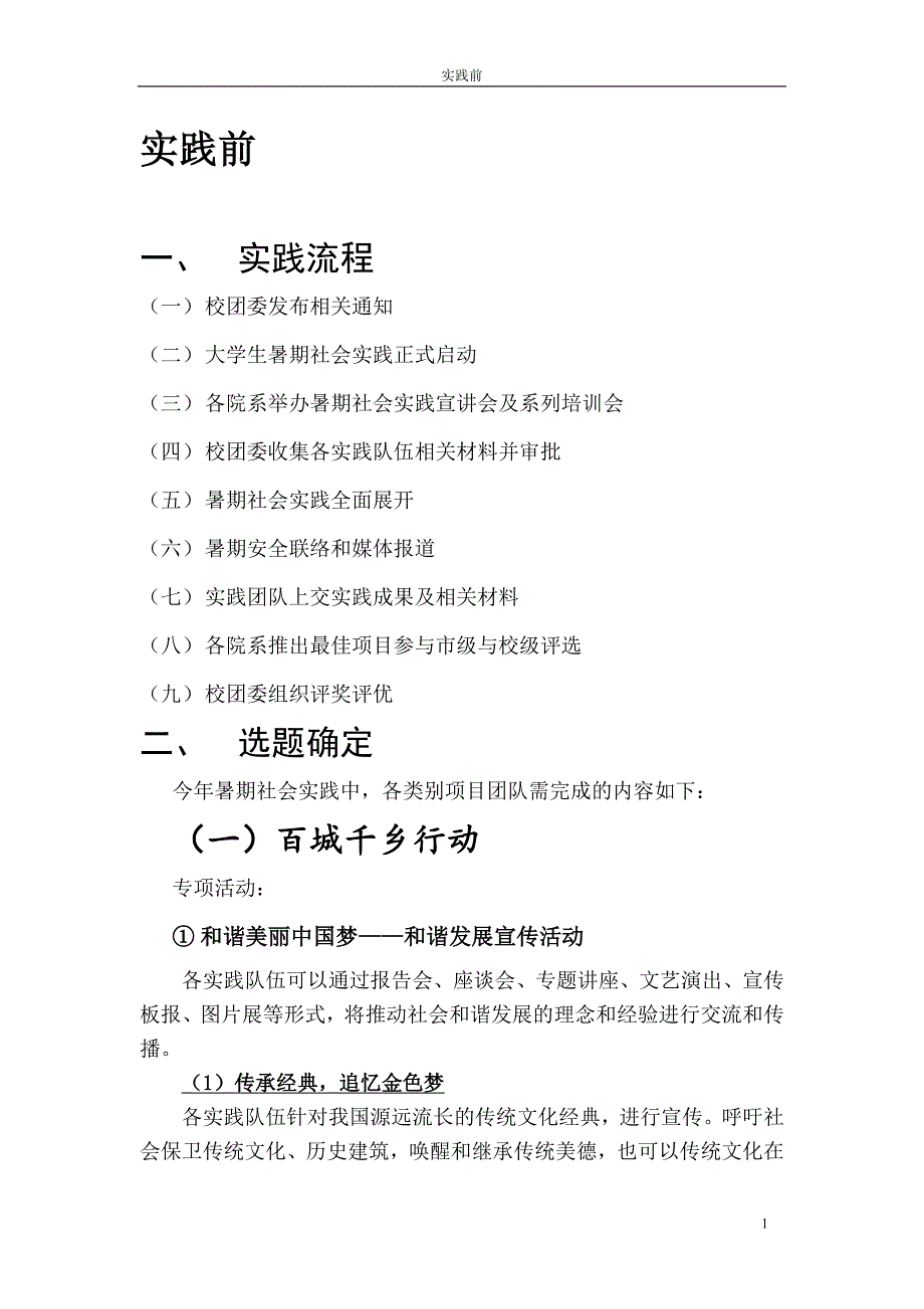 华东师范大学暑期社会实践工作指导手册_第3页