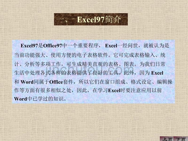 excel  教程ppt_第2页