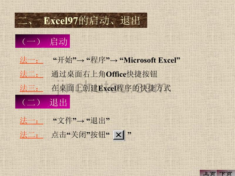 excel  教程ppt_第3页