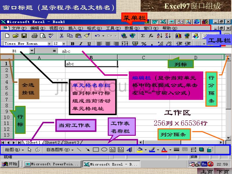 excel  教程ppt_第4页