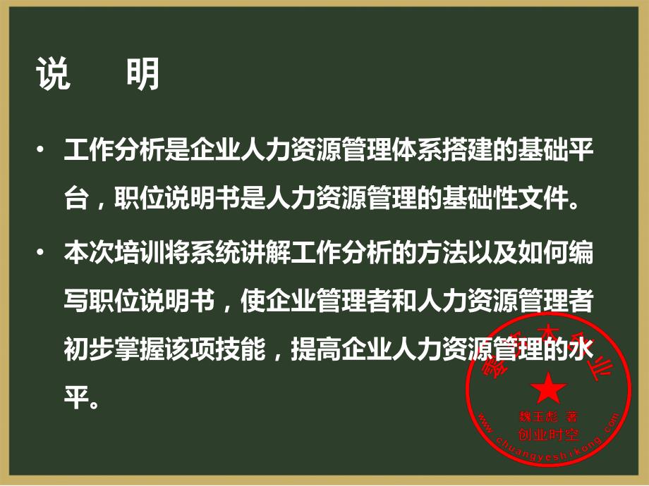 人力资源管理PPT之职位说明书编制培训稿_第3页